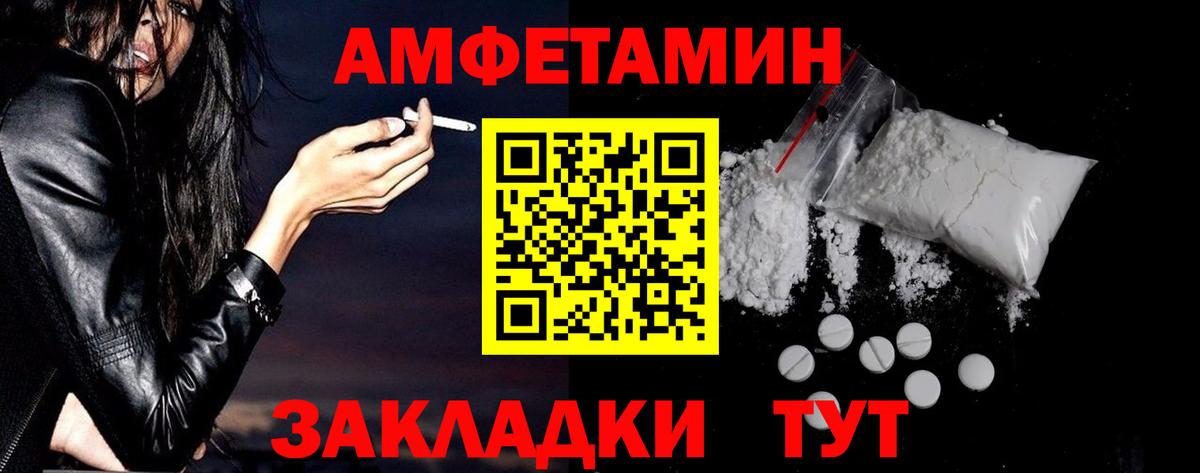 АМФЕТАМИН Premium Новозыбков