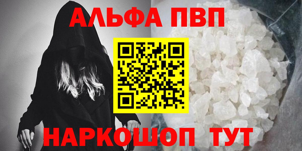 закладка  А ПВП VHQ  Альфа ПВП мука  A-PVP СК  Вход с VPN  Новозыбков 