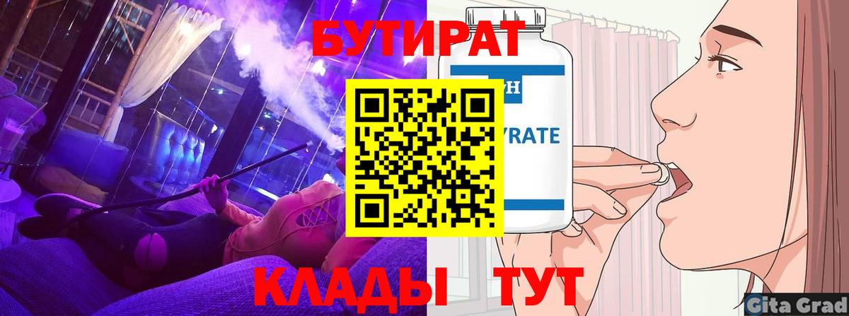 БУТИРАТ буратино Новозыбков