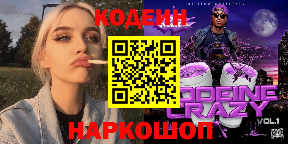 Codein напиток Lean (лин)  Вход с VPN  Новозыбков  Кодеиновый сироп Lean напиток Lean (лин) 