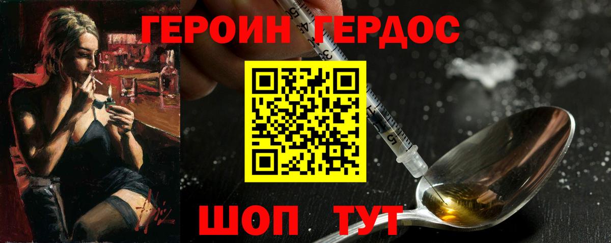 Новозыбков  ГЕРОИН Афган  Вход с VPN 