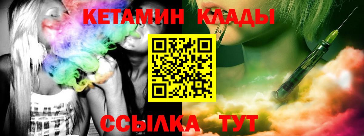 Кетамин VHQ Новозыбков