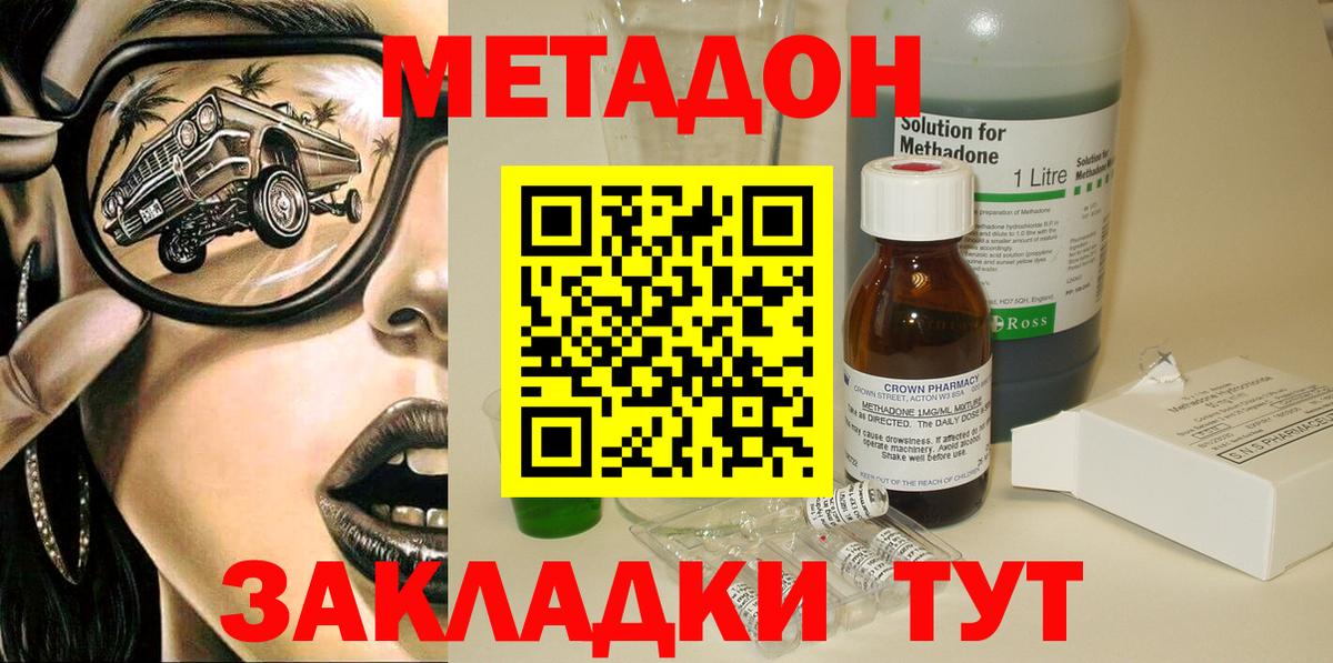 Новозыбков  МЕТАДОН VHQ  Метадон кристалл  Вход с VPN 